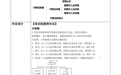 《3.1.2代数式》教学设计_北师大初中数学_7上-北师大版初中数学_7上-初中数学北师大（2024新版）持续更新_01课件+教案（大单元教学）