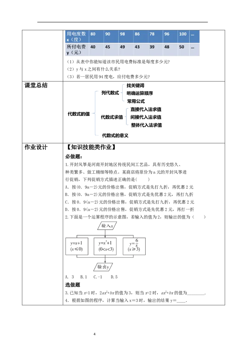 《3.1.2代数式》教学设计_北师大初中数学_7上-北师大版初中数学_7上-初中数学北师大（2024新版）持续更新_01课件+教案（大单元教学）