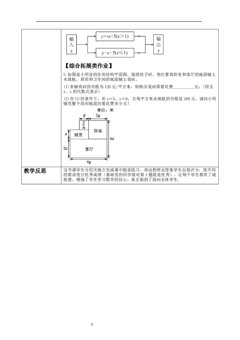 《3.1.2代数式》教学设计_北师大初中数学_7上-北师大版初中数学_7上-初中数学北师大（2024新版）持续更新_01课件+教案（大单元教学）