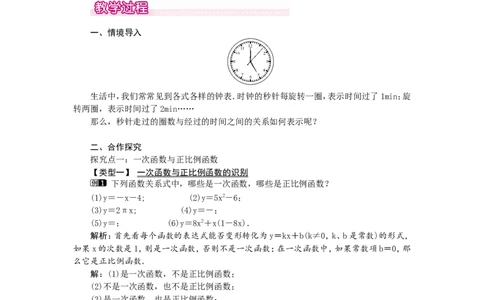 4.2一次函数与正比例函数1_北师大初中数学_8上-北师大版初中数学_旧版_03教案_全册教案（第1套）