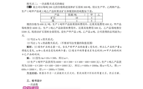 4.2一次函数与正比例函数1_北师大初中数学_8上-北师大版初中数学_旧版_03教案_全册教案（第1套）