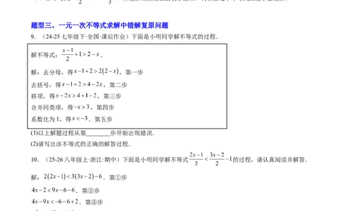 专题01一元一次不等式（6大题型）（专项训练）（原卷版）_北师大初中数学_8下-北师大版初中数学_2026春新版_第二套-东方_02.北师大数学8下试题+复习26春_专项训练
