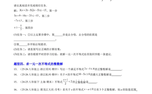 专题01一元一次不等式（6大题型）（专项训练）（原卷版）_北师大初中数学_8下-北师大版初中数学_2026春新版_第二套-东方_02.北师大数学8下试题+复习26春_专项训练