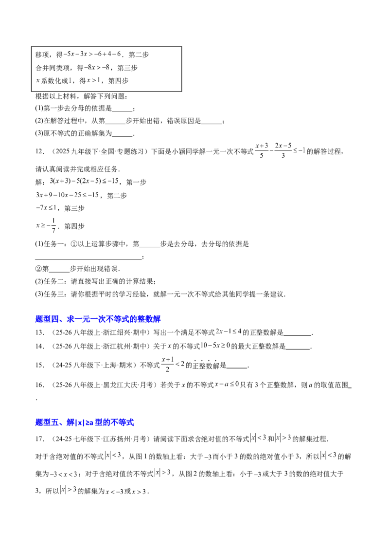 专题01一元一次不等式（6大题型）（专项训练）（原卷版）_北师大初中数学_8下-北师大版初中数学_2026春新版_第二套-东方_02.北师大数学8下试题+复习26春_专项训练
