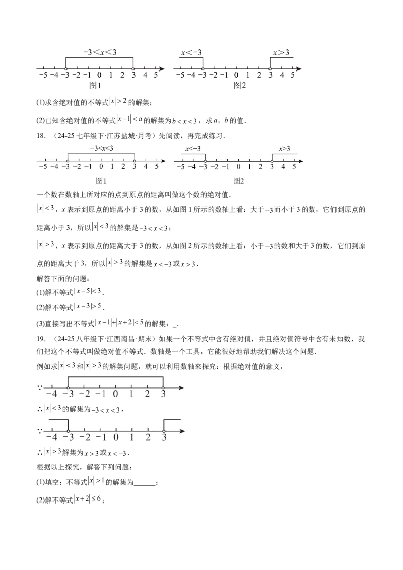 专题01一元一次不等式（6大题型）（专项训练）（原卷版）_北师大初中数学_8下-北师大版初中数学_2026春新版_第二套-东方_02.北师大数学8下试题+复习26春_专项训练