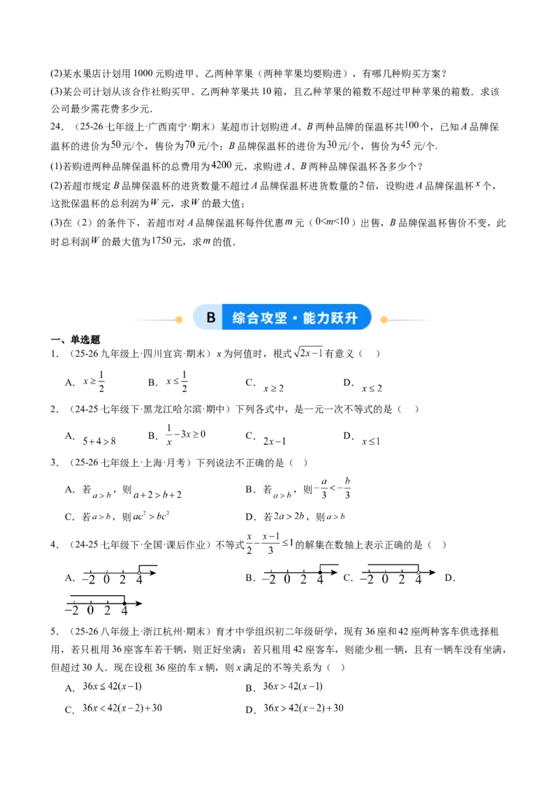 专题01一元一次不等式（6大题型）（专项训练）（原卷版）_北师大初中数学_8下-北师大版初中数学_2026春新版_第二套-东方_02.北师大数学8下试题+复习26春_专项训练