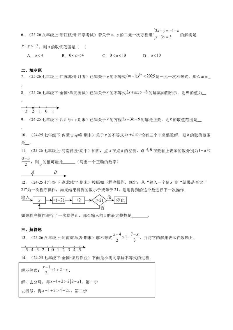专题01一元一次不等式（6大题型）（专项训练）（原卷版）_北师大初中数学_8下-北师大版初中数学_2026春新版_第二套-东方_02.北师大数学8下试题+复习26春_专项训练