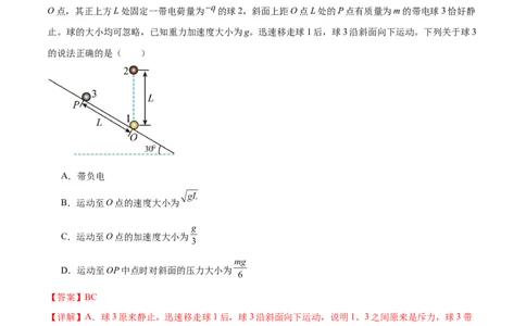 专题14电学中三大观点的综合应用（练习）（解析版）_03高考英语_2025年新高考资料_二轮复习_01高考语文等多个文件_上好课2025年高考物理二轮复习讲练测（新高考通用）