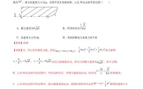 专题14电学中三大观点的综合应用（练习）（解析版）_03高考英语_2025年新高考资料_二轮复习_01高考语文等多个文件_上好课2025年高考物理二轮复习讲练测（新高考通用）