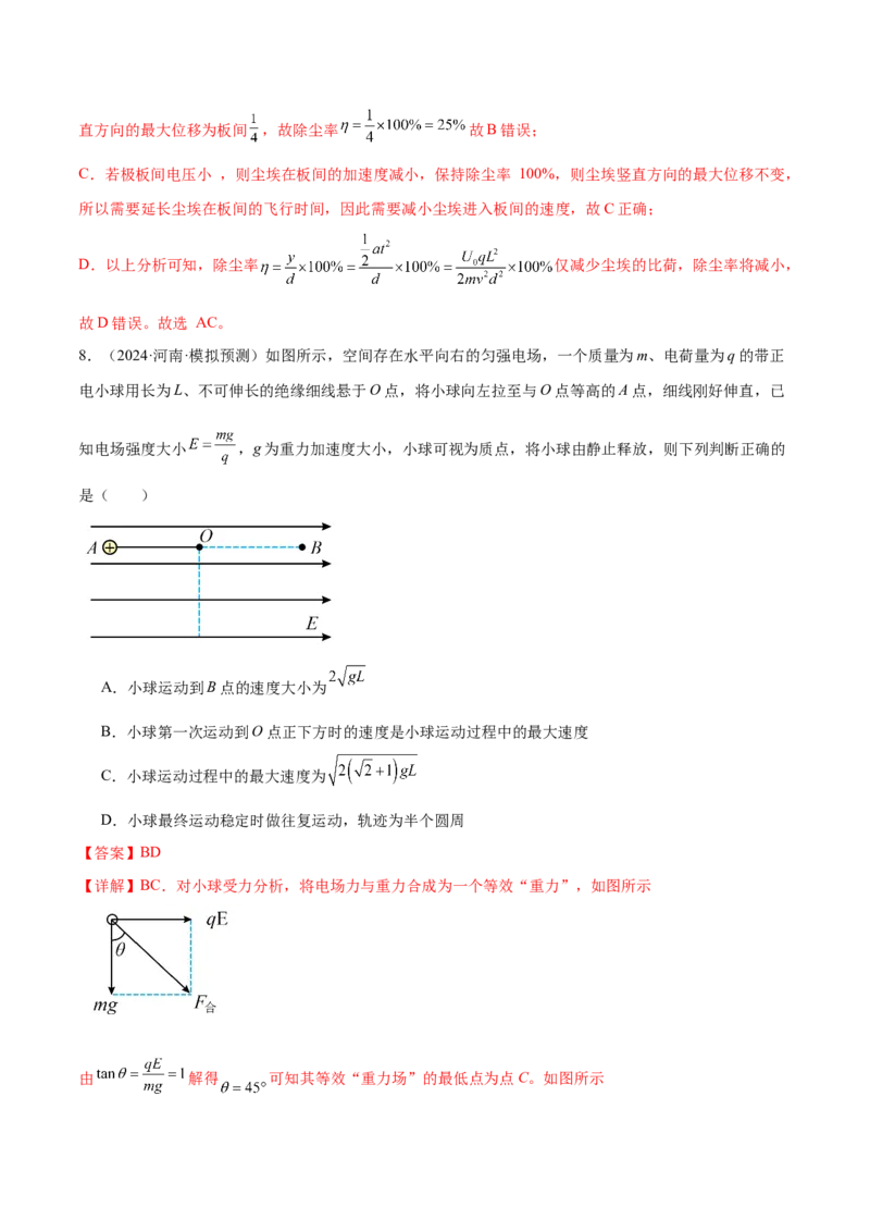 专题14电学中三大观点的综合应用（练习）（解析版）_03高考英语_2025年新高考资料_二轮复习_01高考语文等多个文件_上好课2025年高考物理二轮复习讲练测（新高考通用）