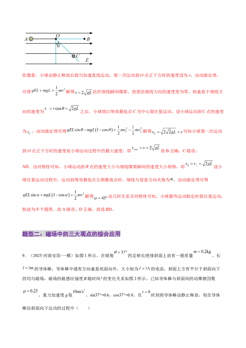 专题14电学中三大观点的综合应用（练习）（解析版）_03高考英语_2025年新高考资料_二轮复习_01高考语文等多个文件_上好课2025年高考物理二轮复习讲练测（新高考通用）