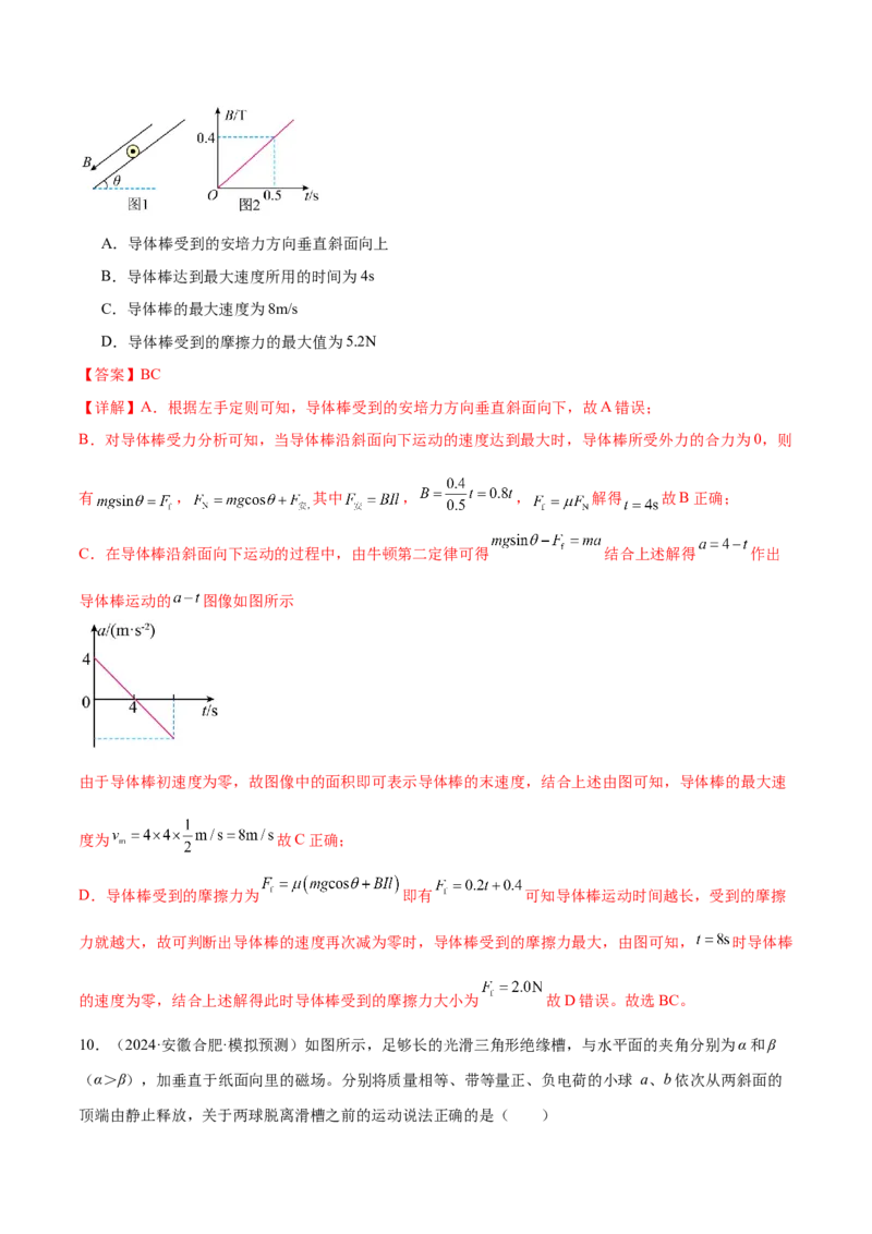 专题14电学中三大观点的综合应用（练习）（解析版）_03高考英语_2025年新高考资料_二轮复习_01高考语文等多个文件_上好课2025年高考物理二轮复习讲练测（新高考通用）