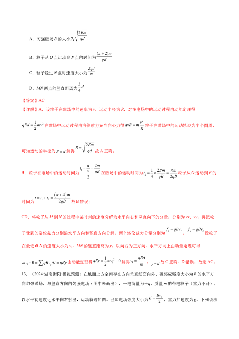 专题14电学中三大观点的综合应用（练习）（解析版）_03高考英语_2025年新高考资料_二轮复习_01高考语文等多个文件_上好课2025年高考物理二轮复习讲练测（新高考通用）
