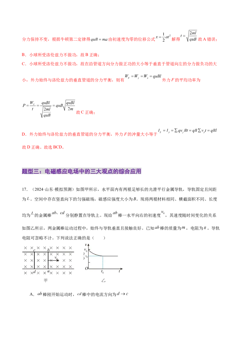 专题14电学中三大观点的综合应用（练习）（解析版）_03高考英语_2025年新高考资料_二轮复习_01高考语文等多个文件_上好课2025年高考物理二轮复习讲练测（新高考通用）