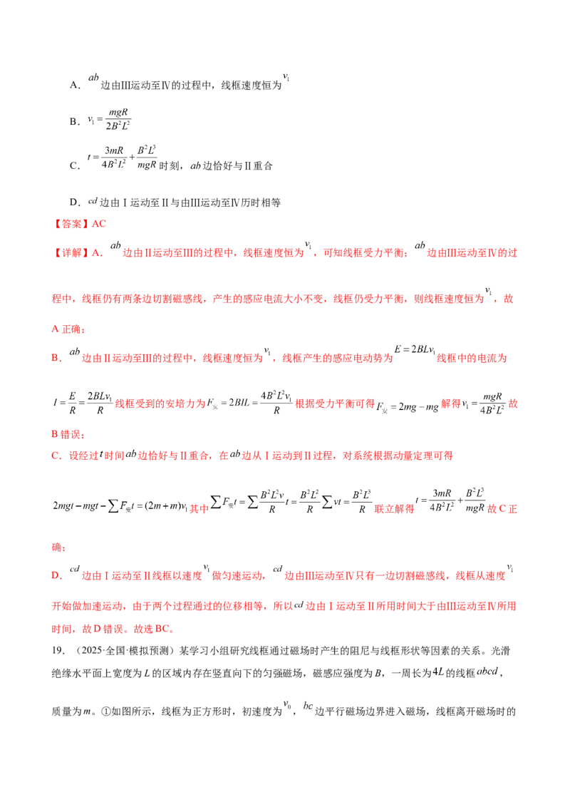 专题14电学中三大观点的综合应用（练习）（解析版）_03高考英语_2025年新高考资料_二轮复习_01高考语文等多个文件_上好课2025年高考物理二轮复习讲练测（新高考通用）