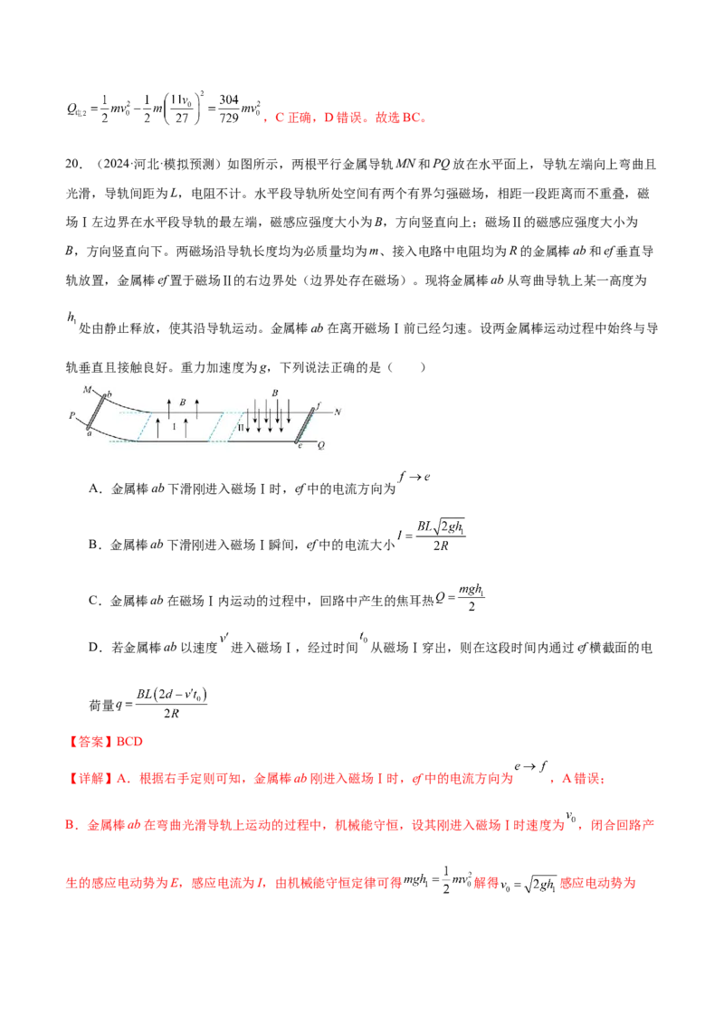 专题14电学中三大观点的综合应用（练习）（解析版）_03高考英语_2025年新高考资料_二轮复习_01高考语文等多个文件_上好课2025年高考物理二轮复习讲练测（新高考通用）