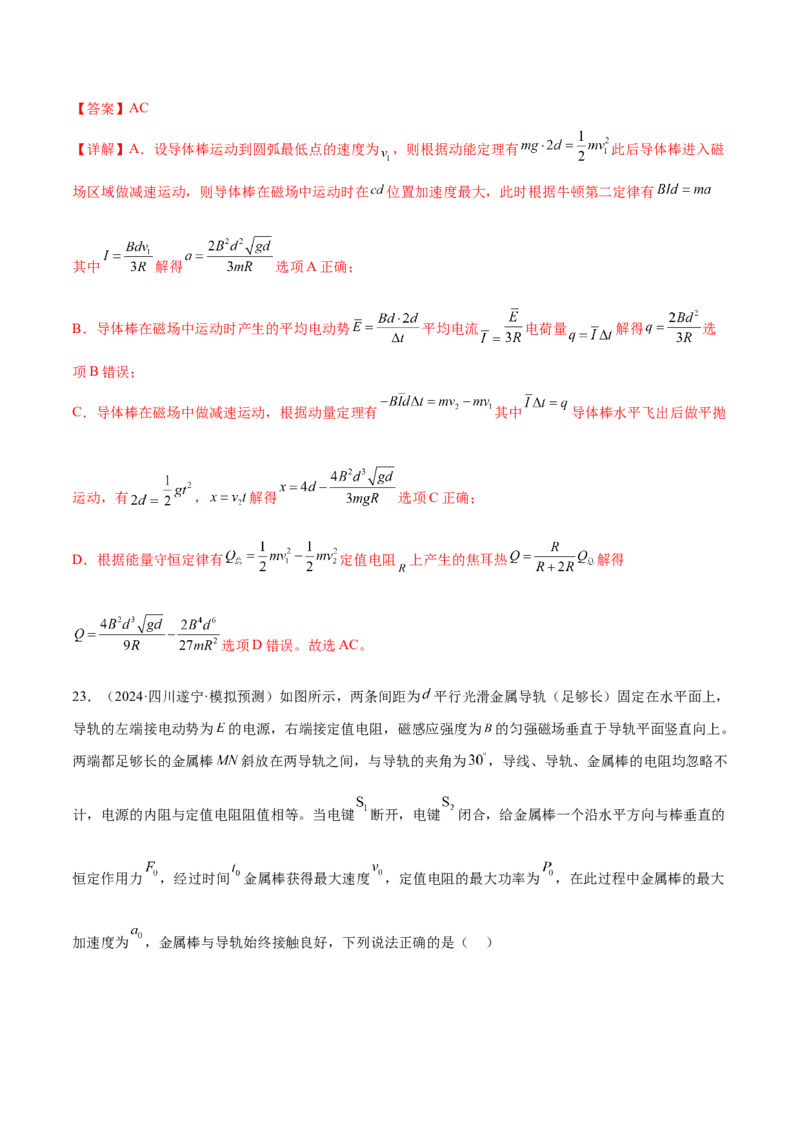 专题14电学中三大观点的综合应用（练习）（解析版）_03高考英语_2025年新高考资料_二轮复习_01高考语文等多个文件_上好课2025年高考物理二轮复习讲练测（新高考通用）