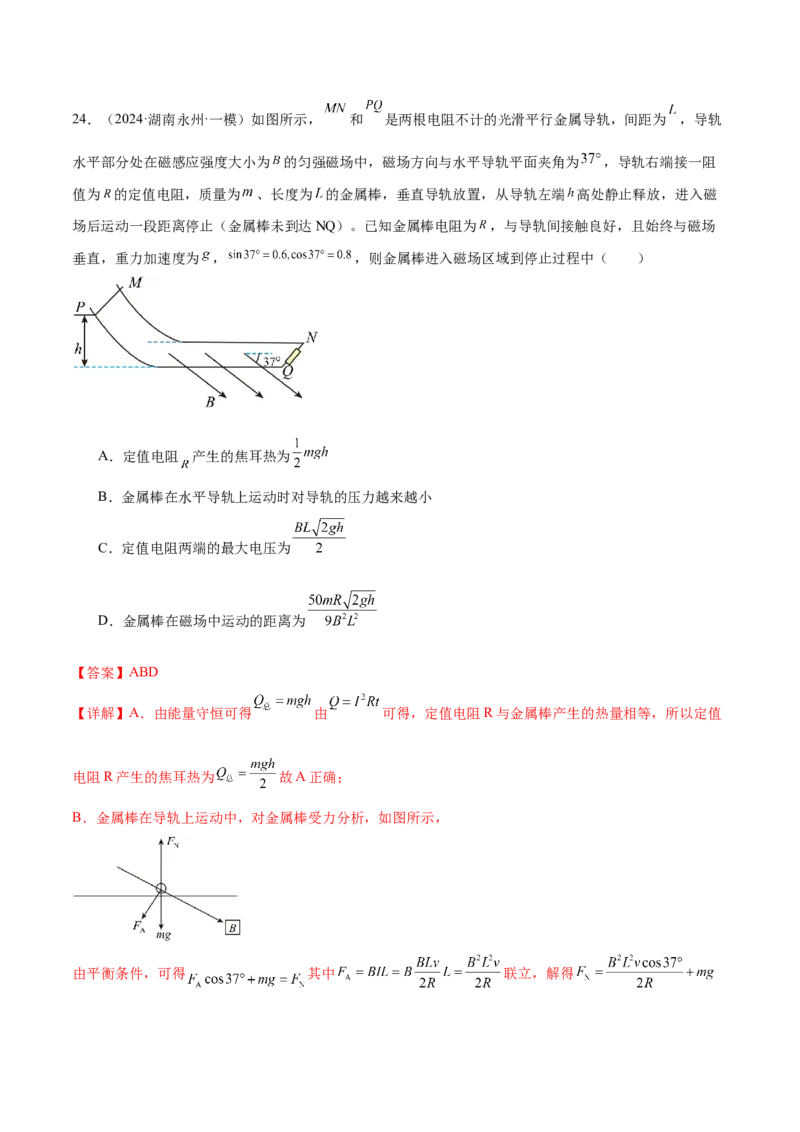 专题14电学中三大观点的综合应用（练习）（解析版）_03高考英语_2025年新高考资料_二轮复习_01高考语文等多个文件_上好课2025年高考物理二轮复习讲练测（新高考通用）