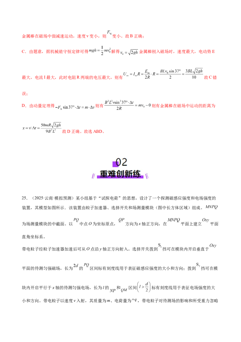专题14电学中三大观点的综合应用（练习）（解析版）_03高考英语_2025年新高考资料_二轮复习_01高考语文等多个文件_上好课2025年高考物理二轮复习讲练测（新高考通用）