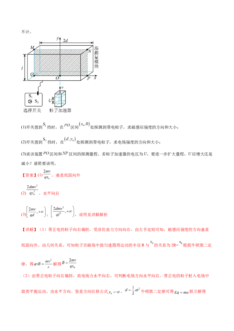 专题14电学中三大观点的综合应用（练习）（解析版）_03高考英语_2025年新高考资料_二轮复习_01高考语文等多个文件_上好课2025年高考物理二轮复习讲练测（新高考通用）