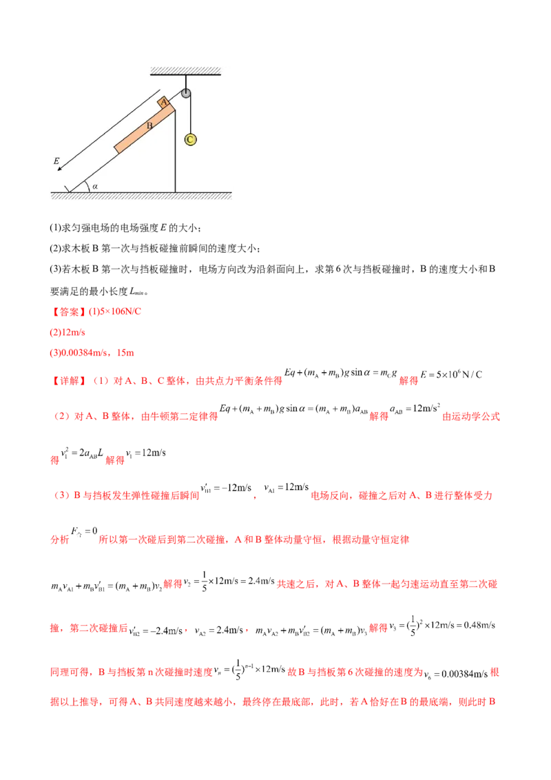 专题14电学中三大观点的综合应用（练习）（解析版）_03高考英语_2025年新高考资料_二轮复习_01高考语文等多个文件_上好课2025年高考物理二轮复习讲练测（新高考通用）