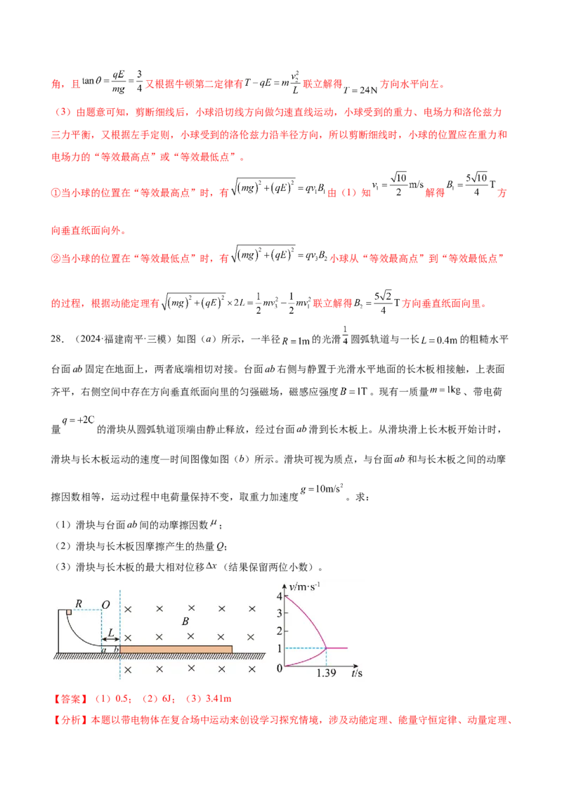 专题14电学中三大观点的综合应用（练习）（解析版）_03高考英语_2025年新高考资料_二轮复习_01高考语文等多个文件_上好课2025年高考物理二轮复习讲练测（新高考通用）
