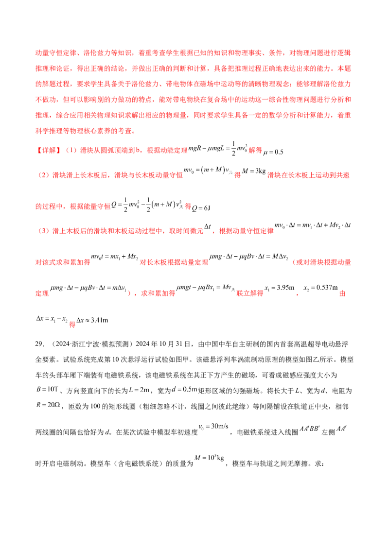 专题14电学中三大观点的综合应用（练习）（解析版）_03高考英语_2025年新高考资料_二轮复习_01高考语文等多个文件_上好课2025年高考物理二轮复习讲练测（新高考通用）