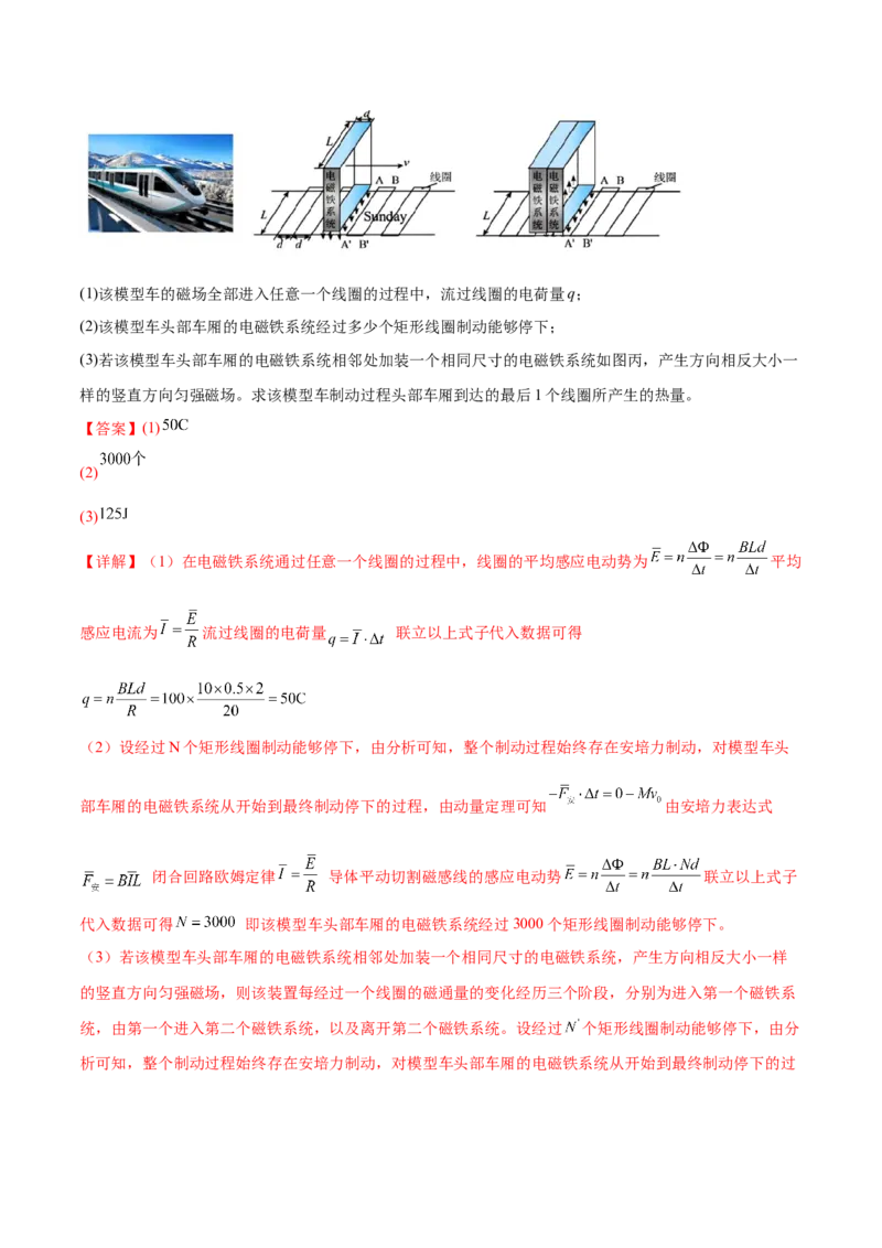 专题14电学中三大观点的综合应用（练习）（解析版）_03高考英语_2025年新高考资料_二轮复习_01高考语文等多个文件_上好课2025年高考物理二轮复习讲练测（新高考通用）