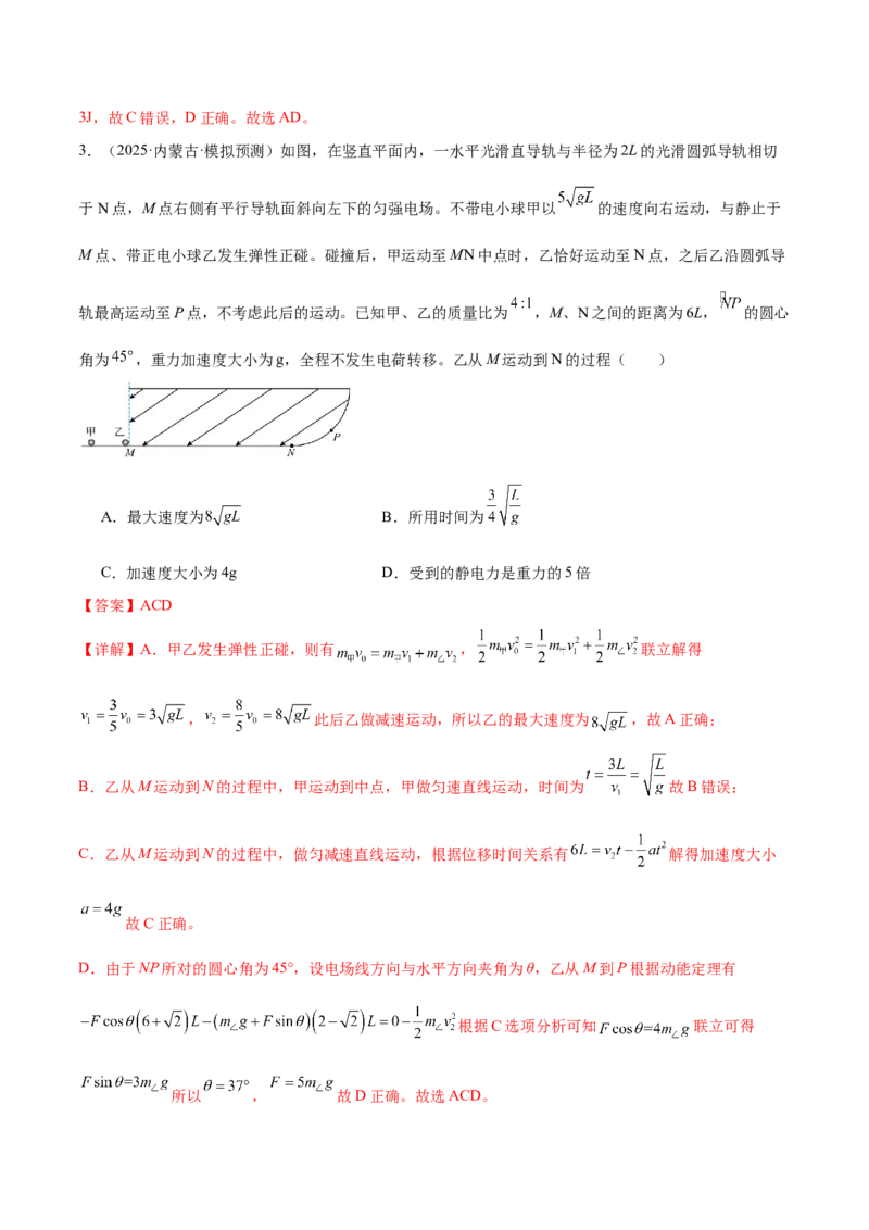 专题14电学中三大观点的综合应用（练习）（解析版）_03高考英语_2025年新高考资料_二轮复习_01高考语文等多个文件_上好课2025年高考物理二轮复习讲练测（新高考通用）