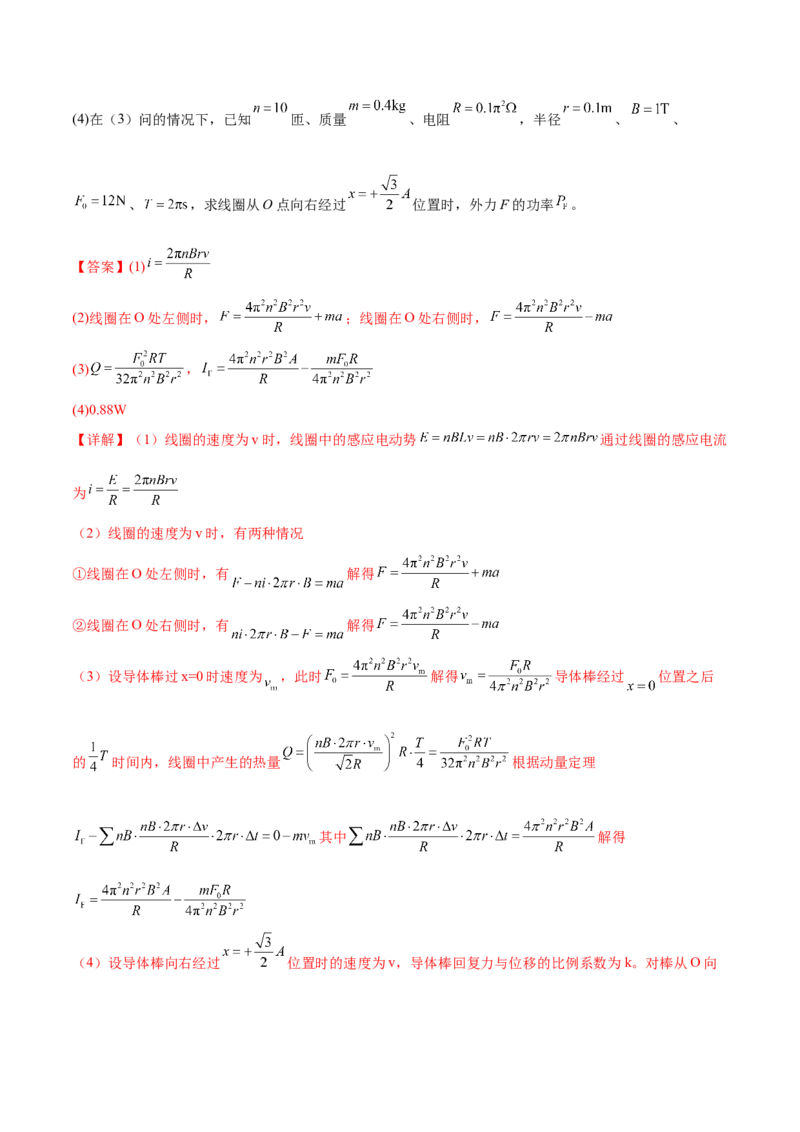 专题14电学中三大观点的综合应用（练习）（解析版）_03高考英语_2025年新高考资料_二轮复习_01高考语文等多个文件_上好课2025年高考物理二轮复习讲练测（新高考通用）