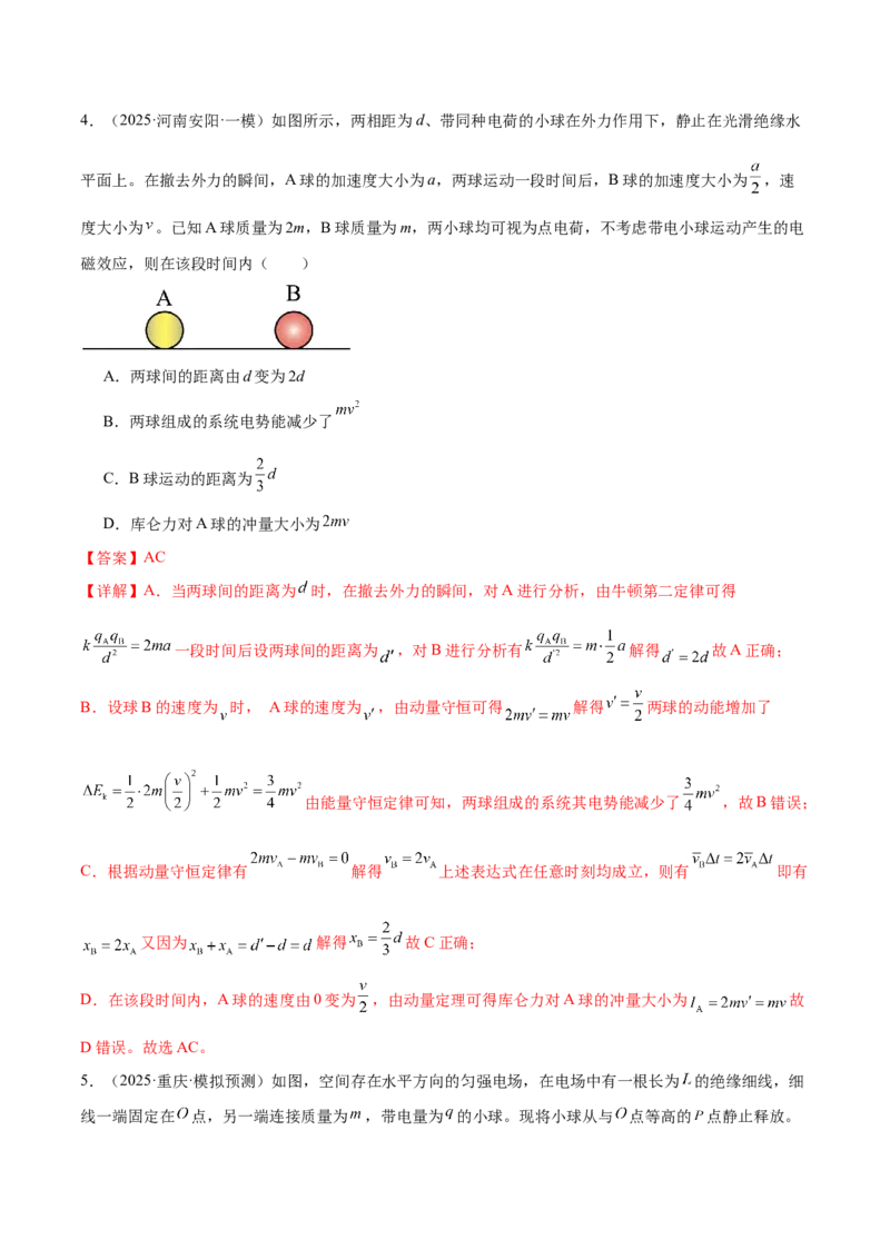 专题14电学中三大观点的综合应用（练习）（解析版）_03高考英语_2025年新高考资料_二轮复习_01高考语文等多个文件_上好课2025年高考物理二轮复习讲练测（新高考通用）