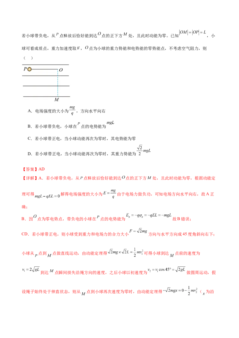 专题14电学中三大观点的综合应用（练习）（解析版）_03高考英语_2025年新高考资料_二轮复习_01高考语文等多个文件_上好课2025年高考物理二轮复习讲练测（新高考通用）