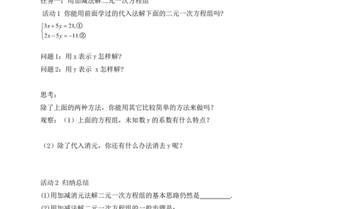 5.2第2课时加减消元法学案（含答案）2025-2026学年数学北师大版（2024）八年级上册_北师大初中数学_8上-北师大版初中数学_初中数学北师大8上-2025秋季新版_第二套推荐25