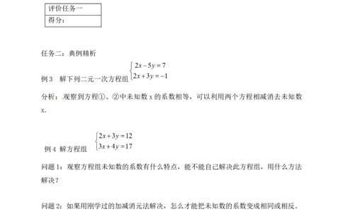 5.2第2课时加减消元法学案（含答案）2025-2026学年数学北师大版（2024）八年级上册_北师大初中数学_8上-北师大版初中数学_初中数学北师大8上-2025秋季新版_第二套推荐25