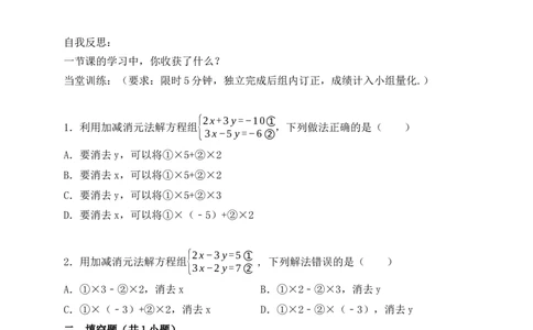 5.2第2课时加减消元法学案（含答案）2025-2026学年数学北师大版（2024）八年级上册_北师大初中数学_8上-北师大版初中数学_初中数学北师大8上-2025秋季新版_第二套推荐25