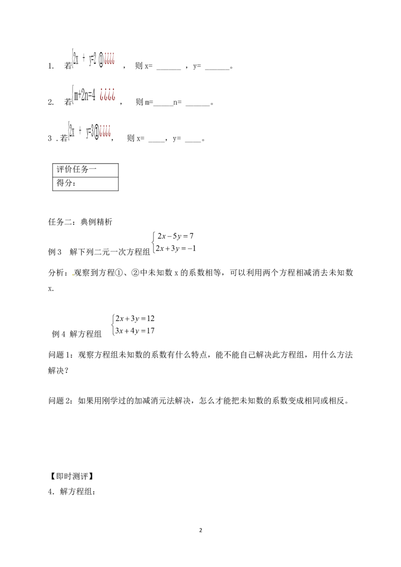 5.2第2课时加减消元法学案（含答案）2025-2026学年数学北师大版（2024）八年级上册_北师大初中数学_8上-北师大版初中数学_初中数学北师大8上-2025秋季新版_第二套推荐25