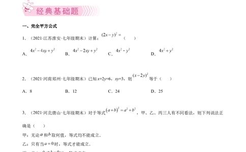 专题03乘法公式-七年级数学下学期期末考试好题汇编（北师大版）（原卷版）_北师大初中数学_7下-北师大版初中数学_7下-初中数学北师大版（旧版）赠送_06专项讲练
