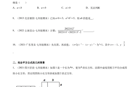 专题03乘法公式-七年级数学下学期期末考试好题汇编（北师大版）（原卷版）_北师大初中数学_7下-北师大版初中数学_7下-初中数学北师大版（旧版）赠送_06专项讲练