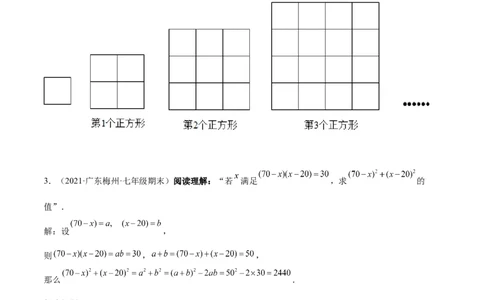 专题03乘法公式-七年级数学下学期期末考试好题汇编（北师大版）（原卷版）_北师大初中数学_7下-北师大版初中数学_7下-初中数学北师大版（旧版）赠送_06专项讲练