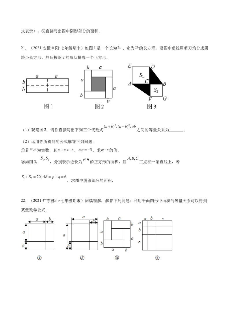 专题03乘法公式-七年级数学下学期期末考试好题汇编（北师大版）（原卷版）_北师大初中数学_7下-北师大版初中数学_7下-初中数学北师大版（旧版）赠送_06专项讲练
