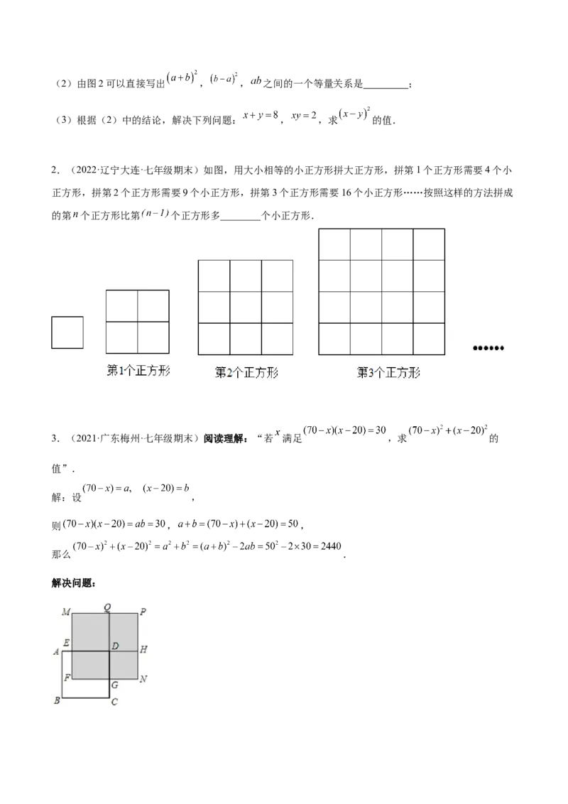 专题03乘法公式-七年级数学下学期期末考试好题汇编（北师大版）（原卷版）_北师大初中数学_7下-北师大版初中数学_7下-初中数学北师大版（旧版）赠送_06专项讲练