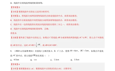 4.1线段、射线、直线（分层练习）（解析版）_北师大初中数学_7上-北师大版初中数学_7上-初中数学北师大（旧版）赠送_05习题试卷_1课时练习_同步练习（第1套）