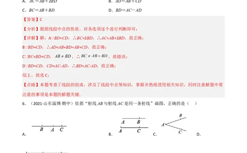 4.1线段、射线、直线（分层练习）（解析版）_北师大初中数学_7上-北师大版初中数学_7上-初中数学北师大（旧版）赠送_05习题试卷_1课时练习_同步练习（第1套）
