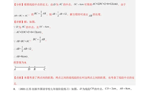 4.1线段、射线、直线（分层练习）（解析版）_北师大初中数学_7上-北师大版初中数学_7上-初中数学北师大（旧版）赠送_05习题试卷_1课时练习_同步练习（第1套）