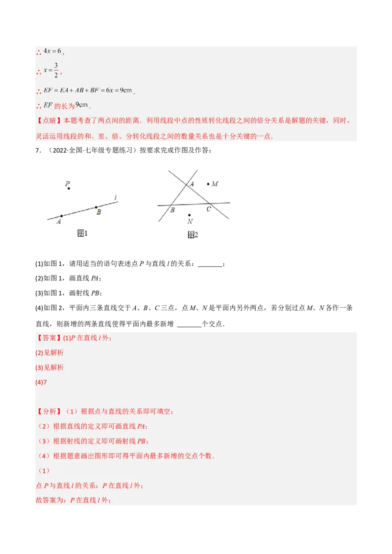 4.1线段、射线、直线（分层练习）（解析版）_北师大初中数学_7上-北师大版初中数学_7上-初中数学北师大（旧版）赠送_05习题试卷_1课时练习_同步练习（第1套）