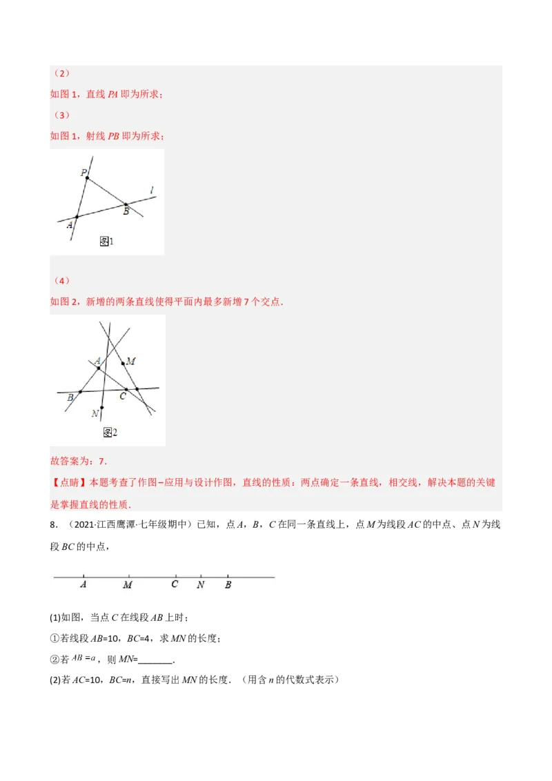 4.1线段、射线、直线（分层练习）（解析版）_北师大初中数学_7上-北师大版初中数学_7上-初中数学北师大（旧版）赠送_05习题试卷_1课时练习_同步练习（第1套）