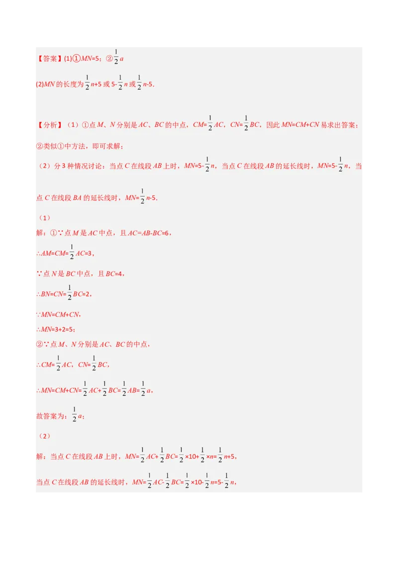 4.1线段、射线、直线（分层练习）（解析版）_北师大初中数学_7上-北师大版初中数学_7上-初中数学北师大（旧版）赠送_05习题试卷_1课时练习_同步练习（第1套）