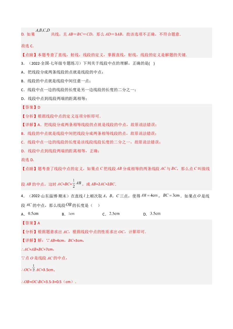 4.1线段、射线、直线（分层练习）（解析版）_北师大初中数学_7上-北师大版初中数学_7上-初中数学北师大（旧版）赠送_05习题试卷_1课时练习_同步练习（第1套）