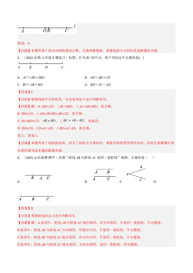 4.1线段、射线、直线（分层练习）（解析版）_北师大初中数学_7上-北师大版初中数学_7上-初中数学北师大（旧版）赠送_05习题试卷_1课时练习_同步练习（第1套）