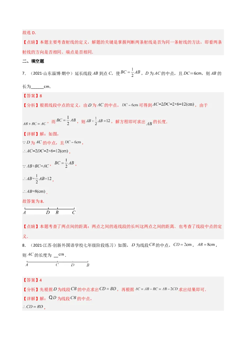 4.1线段、射线、直线（分层练习）（解析版）_北师大初中数学_7上-北师大版初中数学_7上-初中数学北师大（旧版）赠送_05习题试卷_1课时练习_同步练习（第1套）